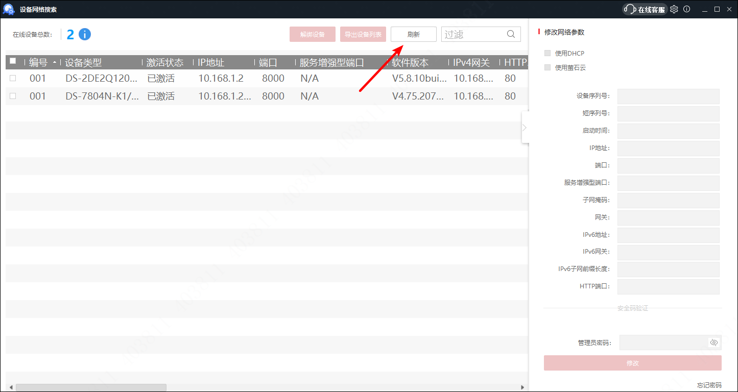 2-1设备网络搜索工具